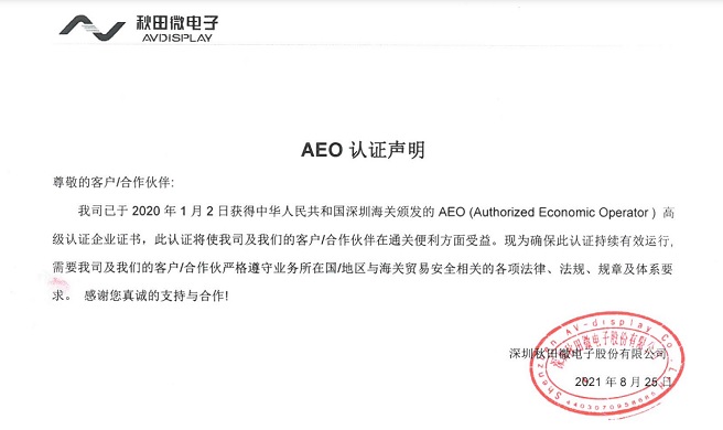 赏金船长官网AEO认证申明