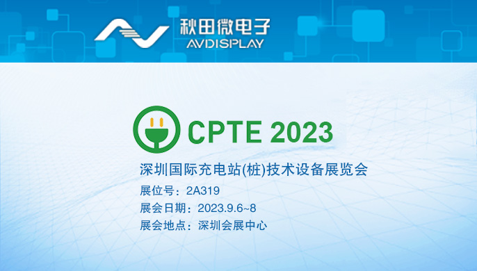 2023丽江国际充电站(桩)技术设备展览会